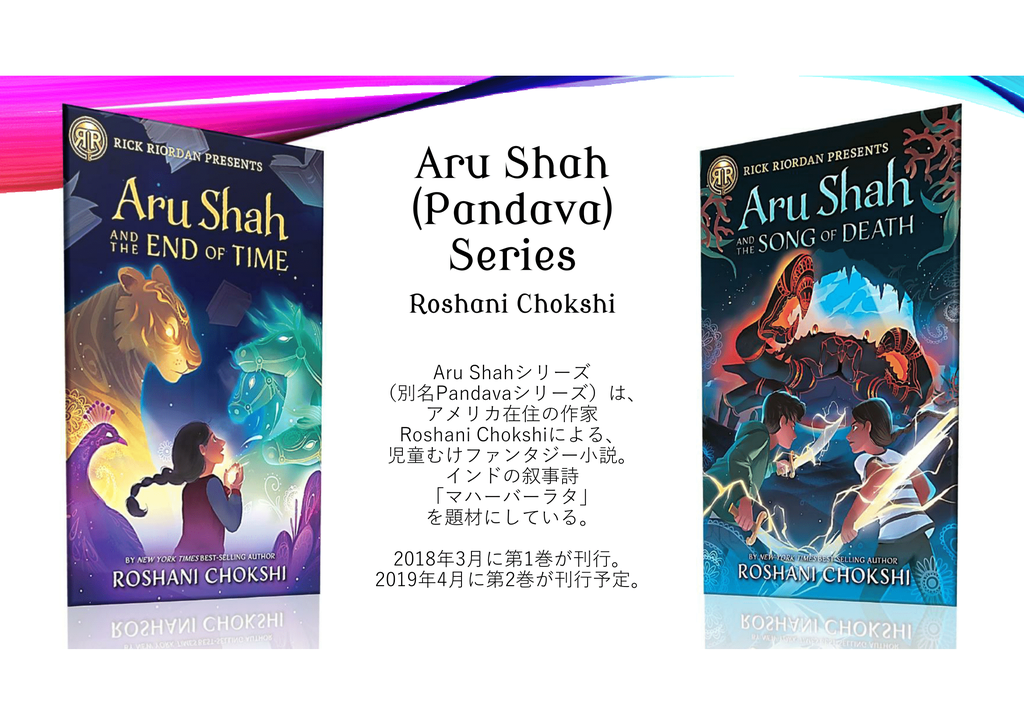 Aru_Shah_01.png